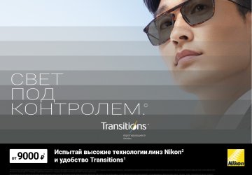 Nikon с Transitions СКИДКА 20%